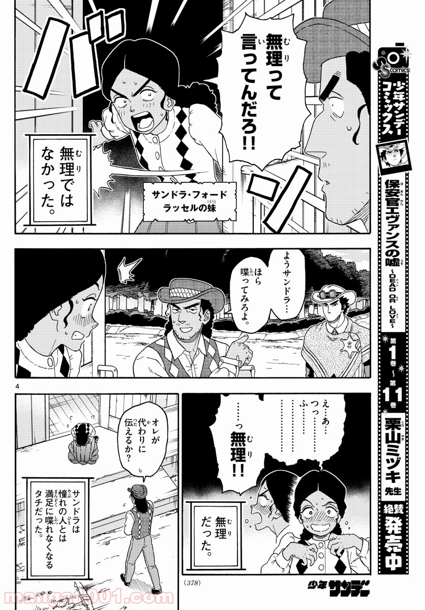 保安官エヴァンスの嘘 DEAD OR LOVE 第154話 - Page 4