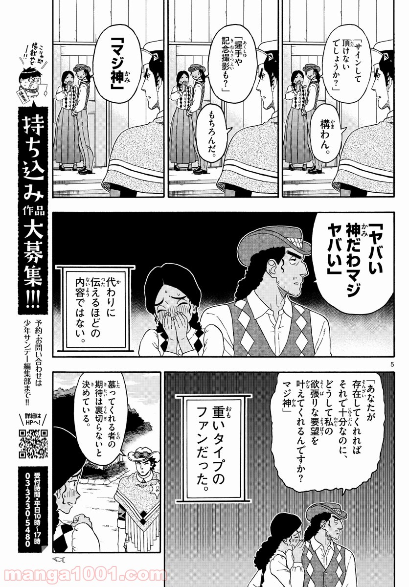 保安官エヴァンスの嘘 DEAD OR LOVE 第154話 - Page 5