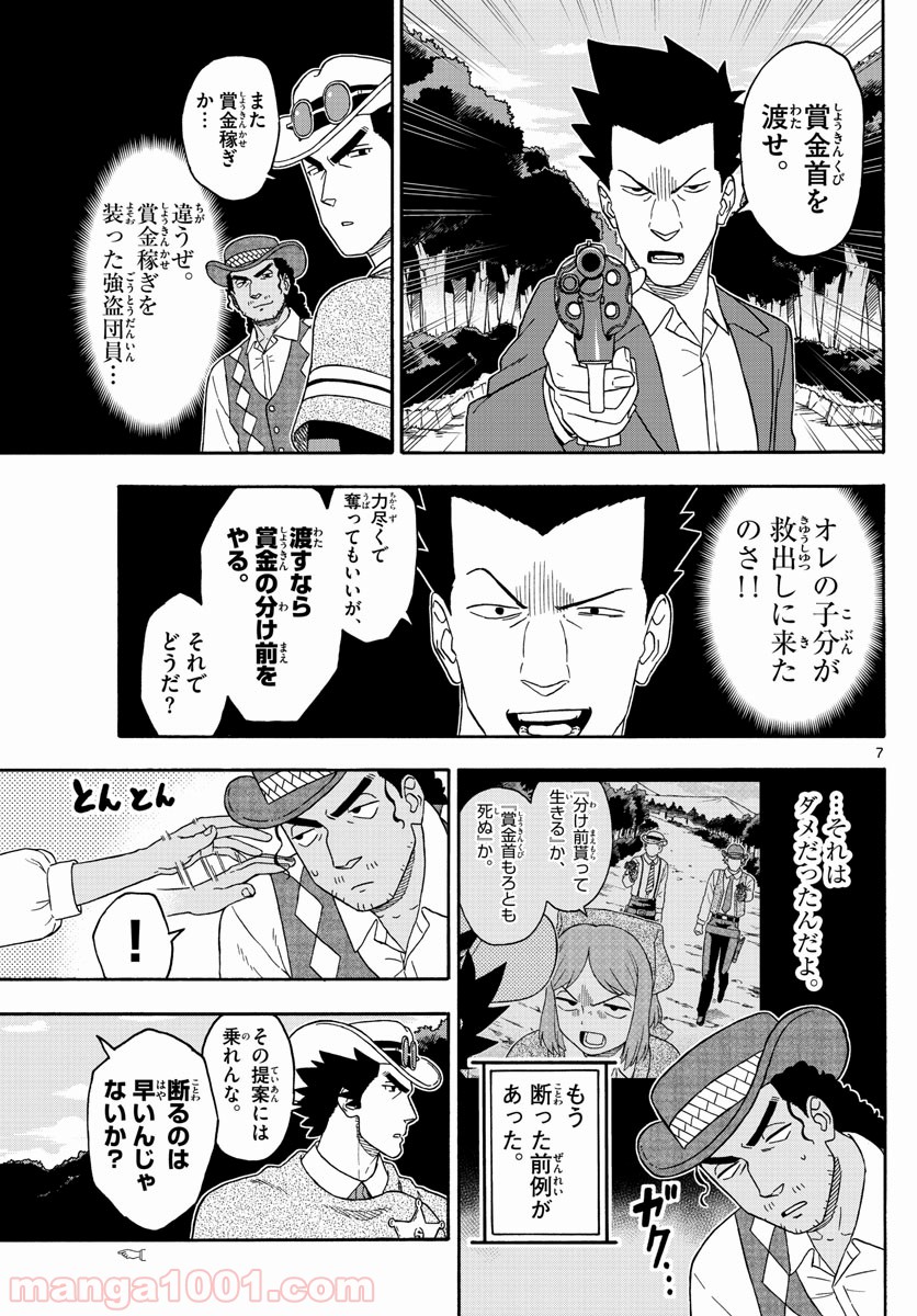 保安官エヴァンスの嘘 DEAD OR LOVE 第154話 - Page 7