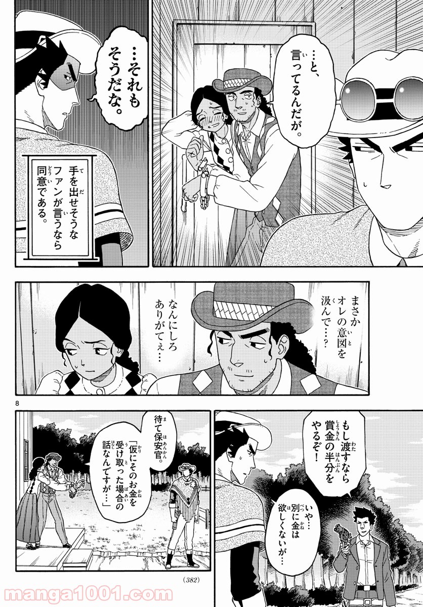 保安官エヴァンスの嘘 DEAD OR LOVE 第154話 - Page 8