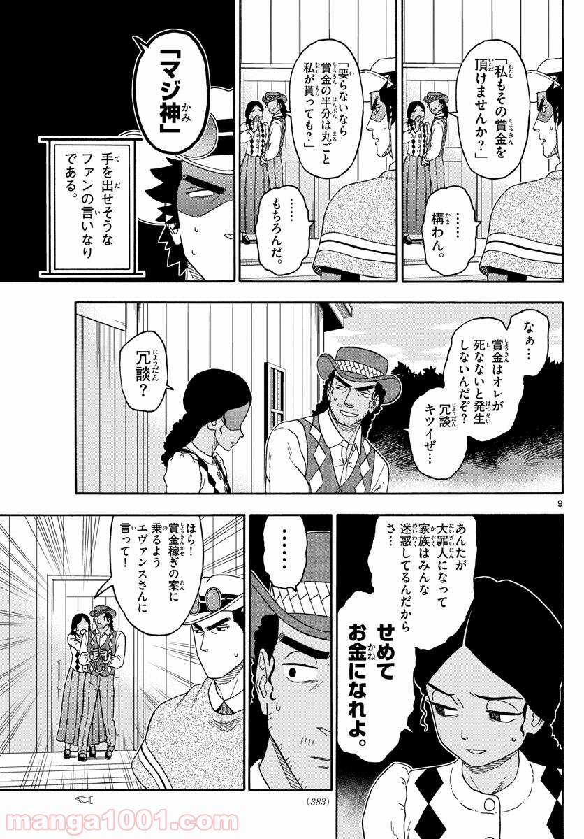 保安官エヴァンスの嘘 DEAD OR LOVE 第154話 - Page 9