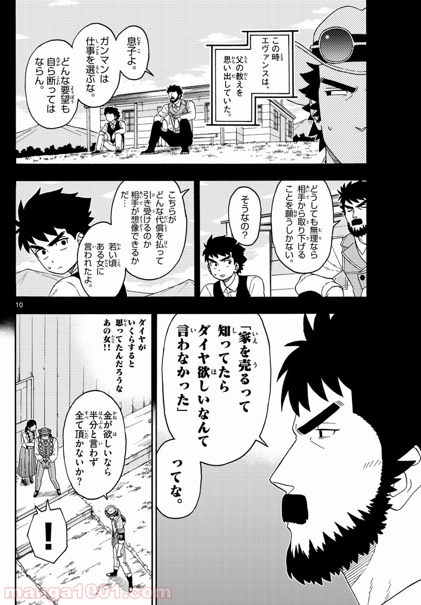 保安官エヴァンスの嘘 DEAD OR LOVE 第154話 - Page 10