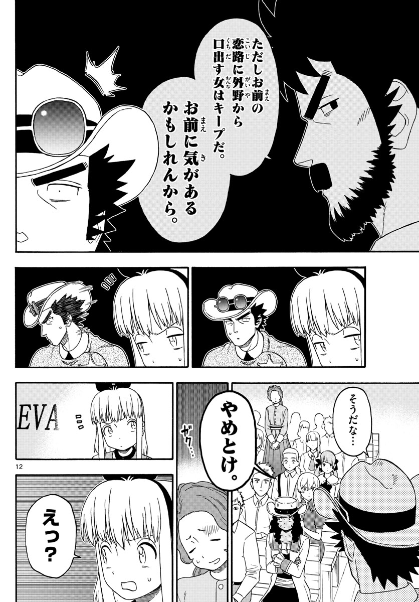 保安官エヴァンスの嘘 DEAD OR LOVE 第236話 - Page 11