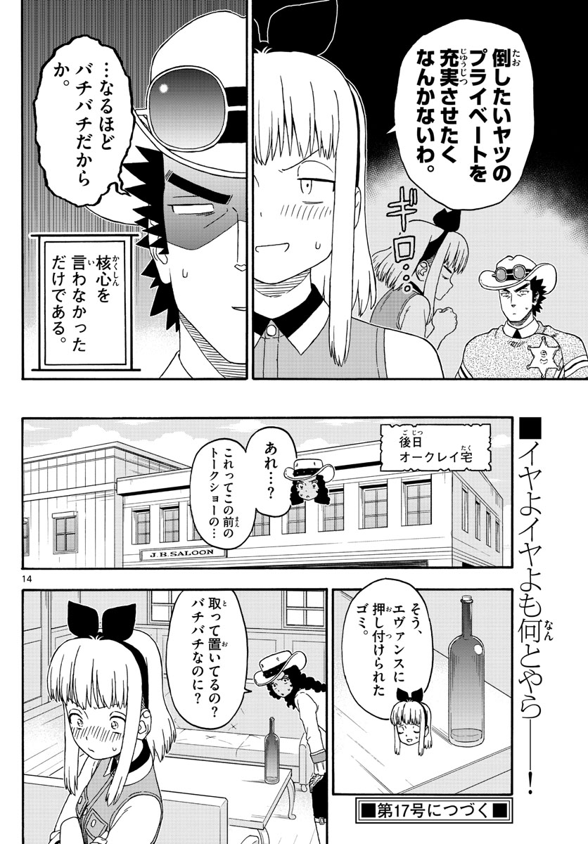 保安官エヴァンスの嘘 DEAD OR LOVE 第236話 - Page 13