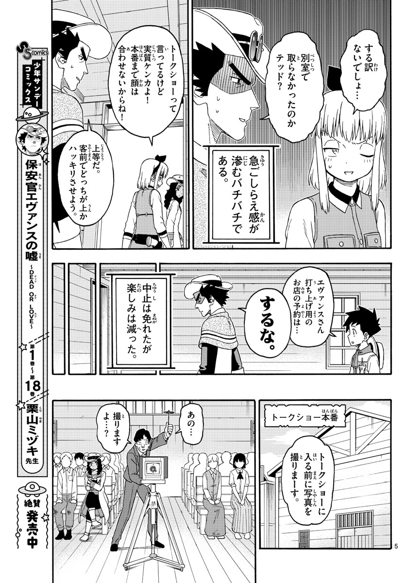 保安官エヴァンスの嘘 DEAD OR LOVE 第236話 - Page 4