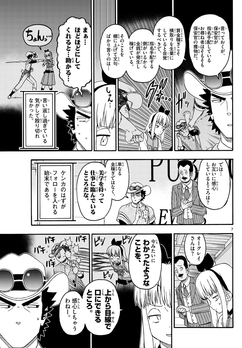 保安官エヴァンスの嘘 DEAD OR LOVE 第236話 - Page 6