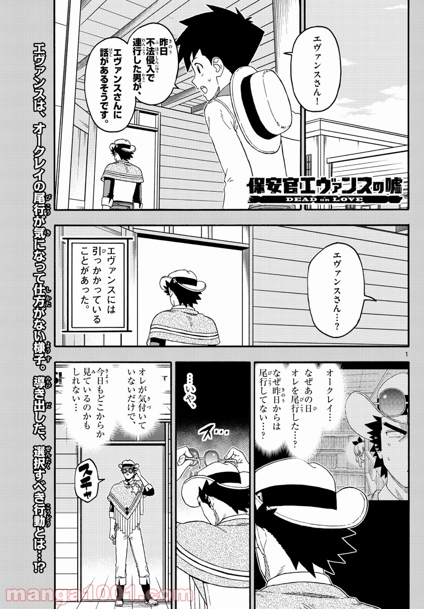 保安官エヴァンスの嘘 DEAD OR LOVE 第191話 - Page 1