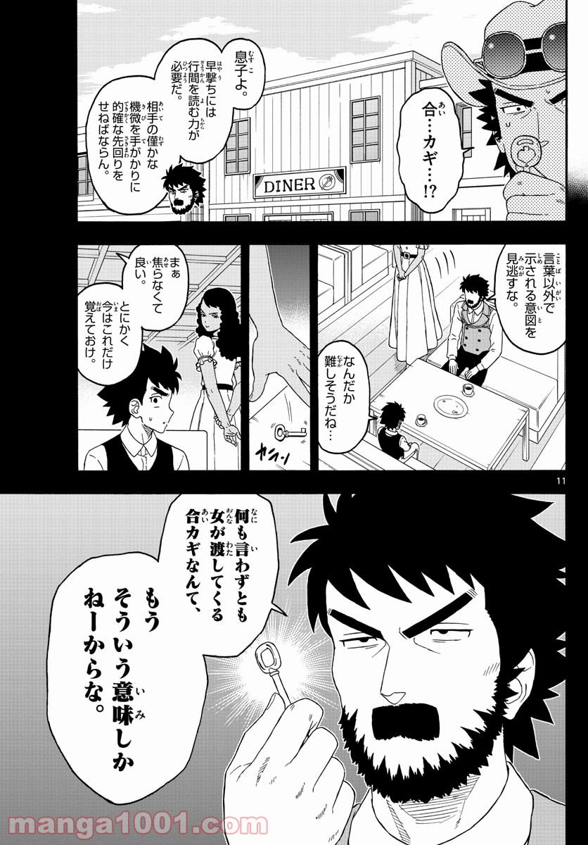 保安官エヴァンスの嘘 DEAD OR LOVE 第191話 - Page 11