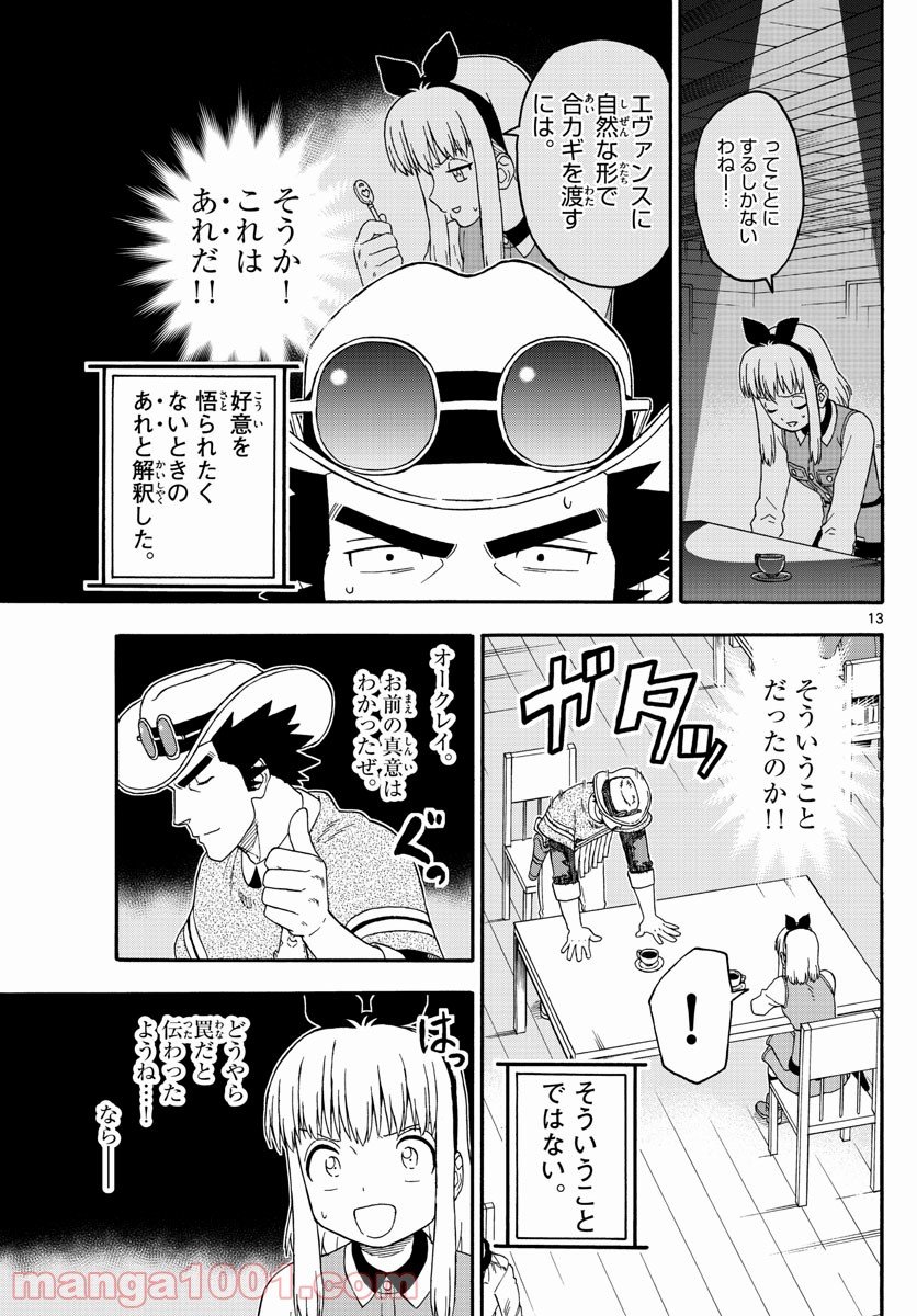 保安官エヴァンスの嘘 DEAD OR LOVE 第191話 - Page 13