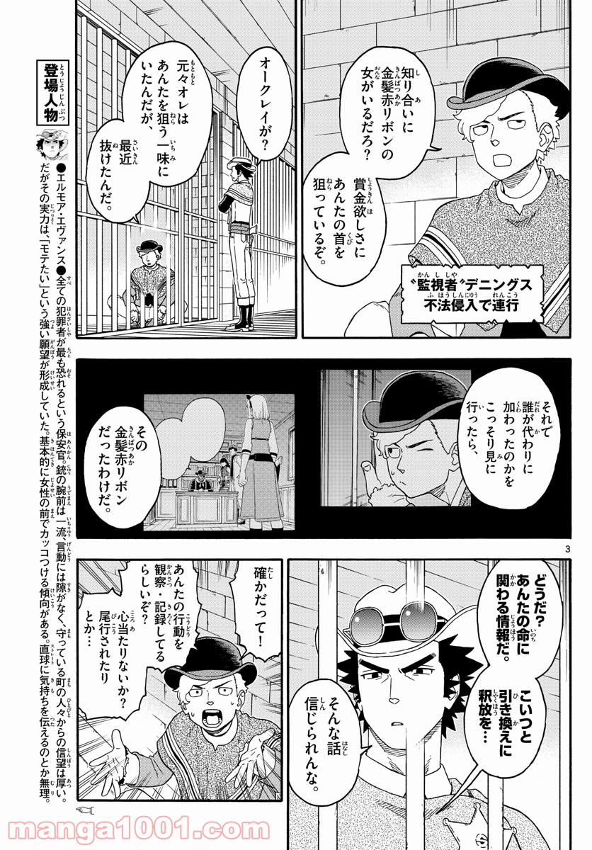 保安官エヴァンスの嘘 DEAD OR LOVE 第191話 - Page 3