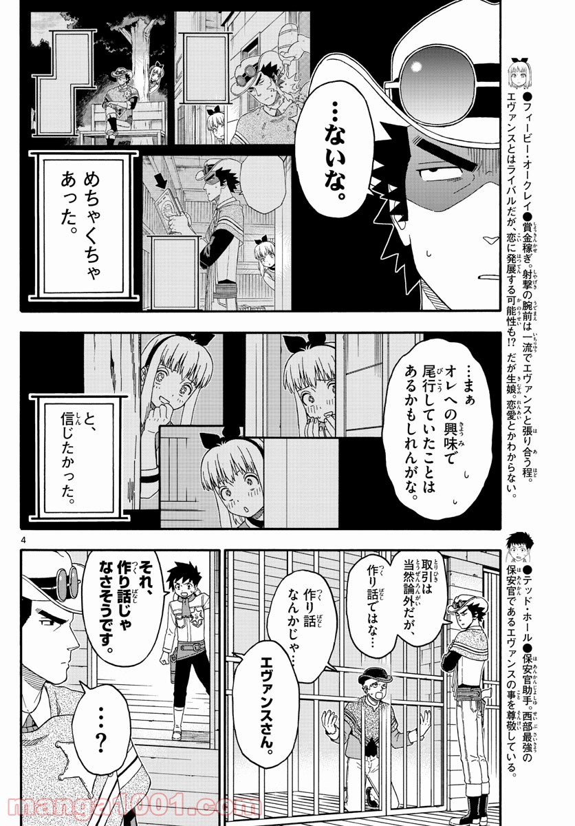 保安官エヴァンスの嘘 DEAD OR LOVE 第191話 - Page 4