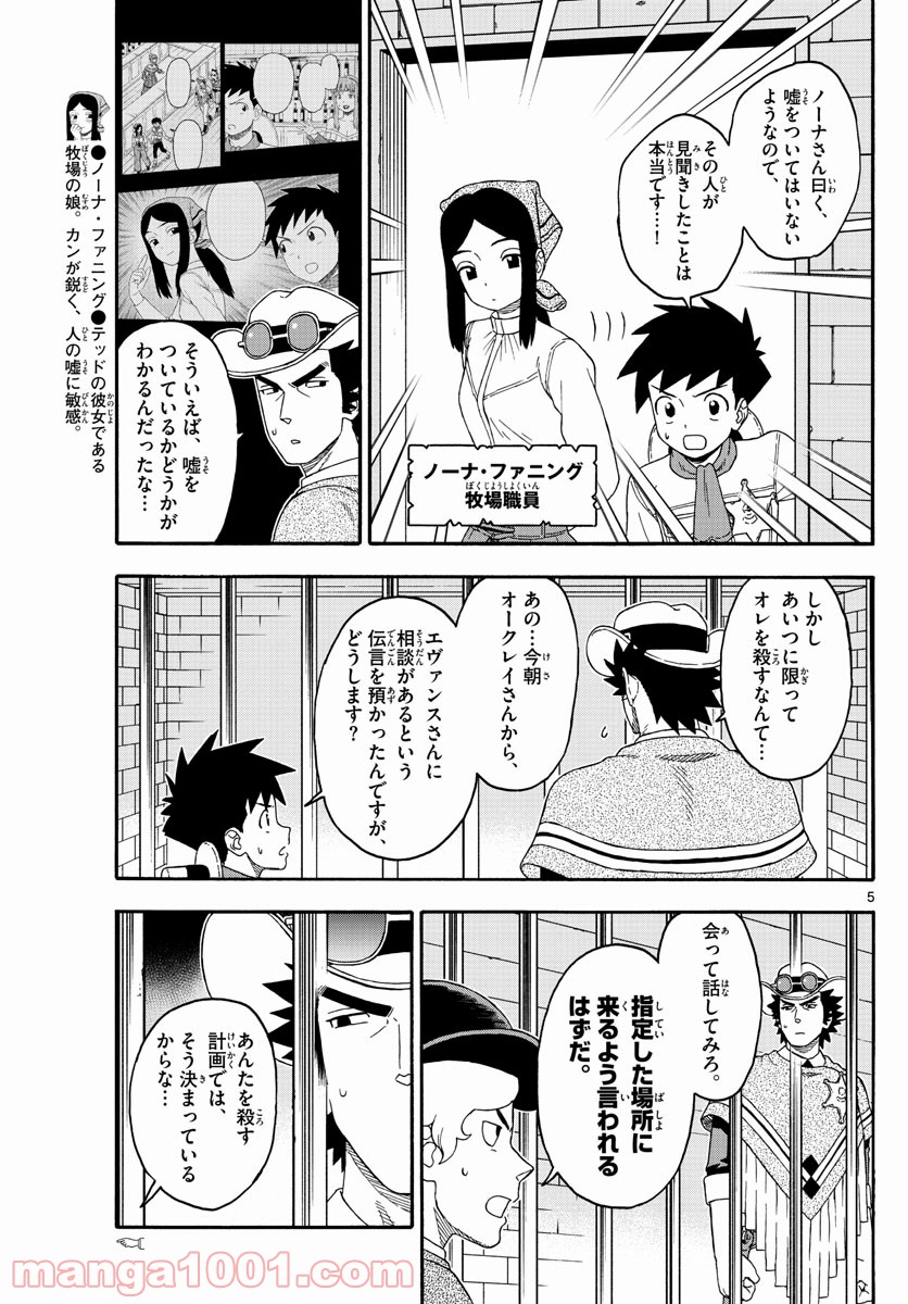 保安官エヴァンスの嘘 DEAD OR LOVE 第191話 - Page 5