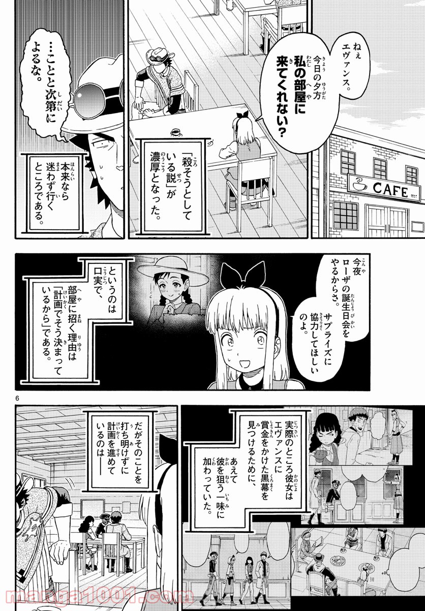 保安官エヴァンスの嘘 DEAD OR LOVE 第191話 - Page 6