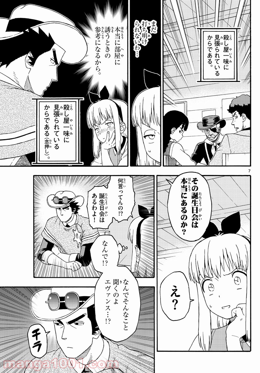 保安官エヴァンスの嘘 DEAD OR LOVE 第191話 - Page 7