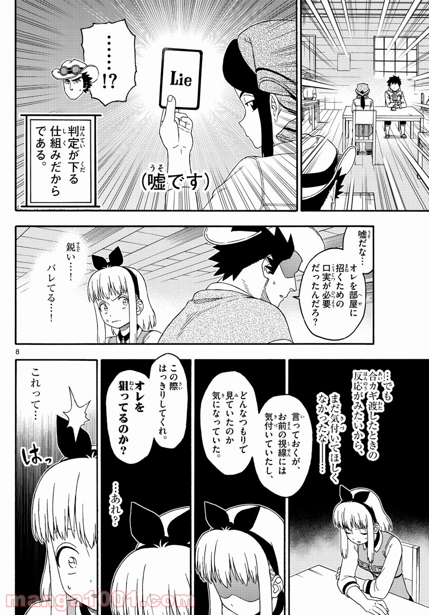 保安官エヴァンスの嘘 DEAD OR LOVE 第191話 - Page 8