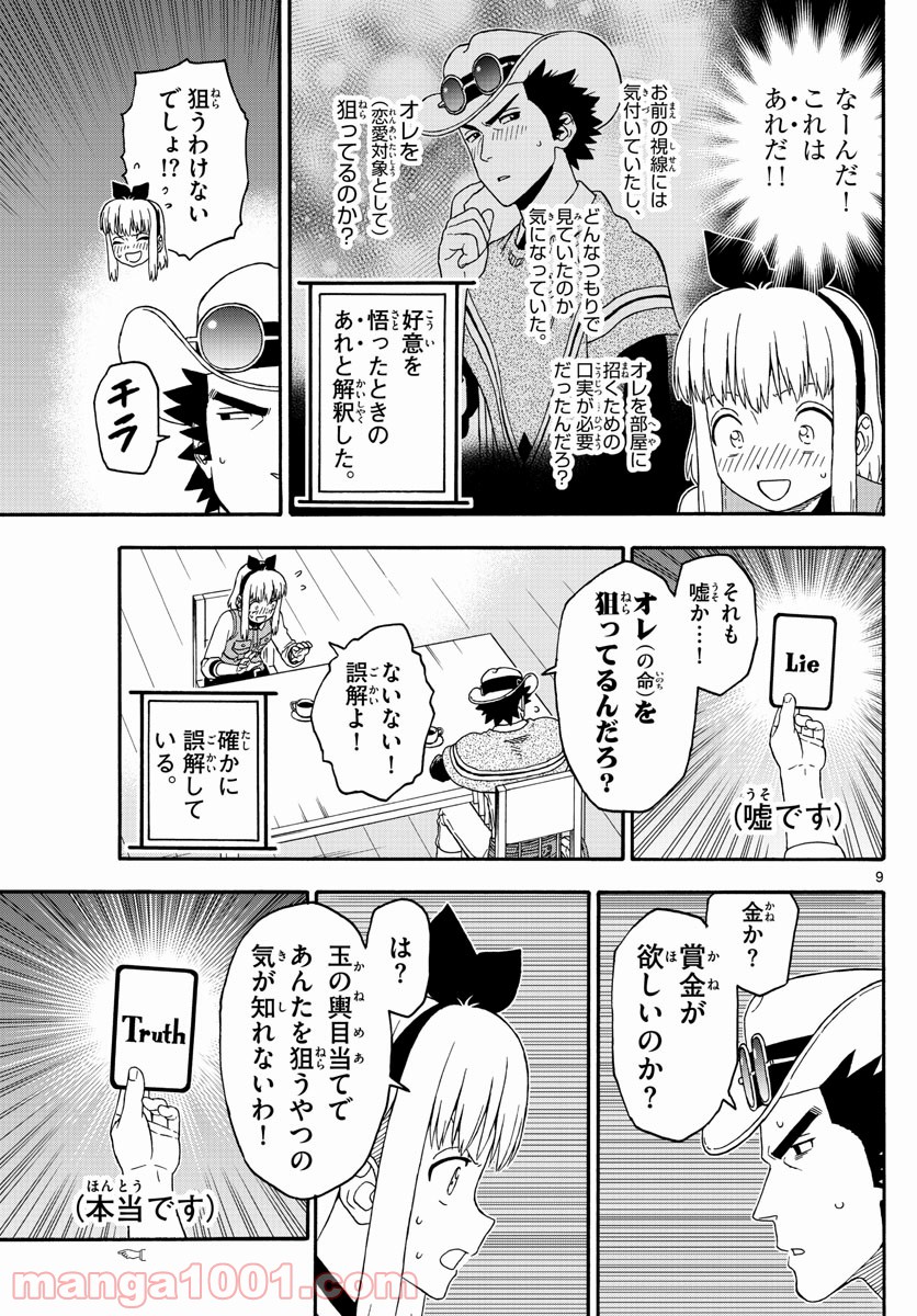 保安官エヴァンスの嘘 DEAD OR LOVE 第191話 - Page 9