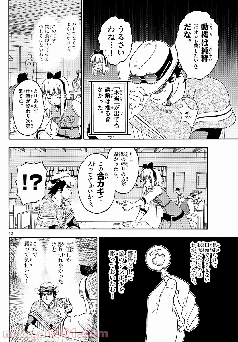 保安官エヴァンスの嘘 DEAD OR LOVE 第191話 - Page 10