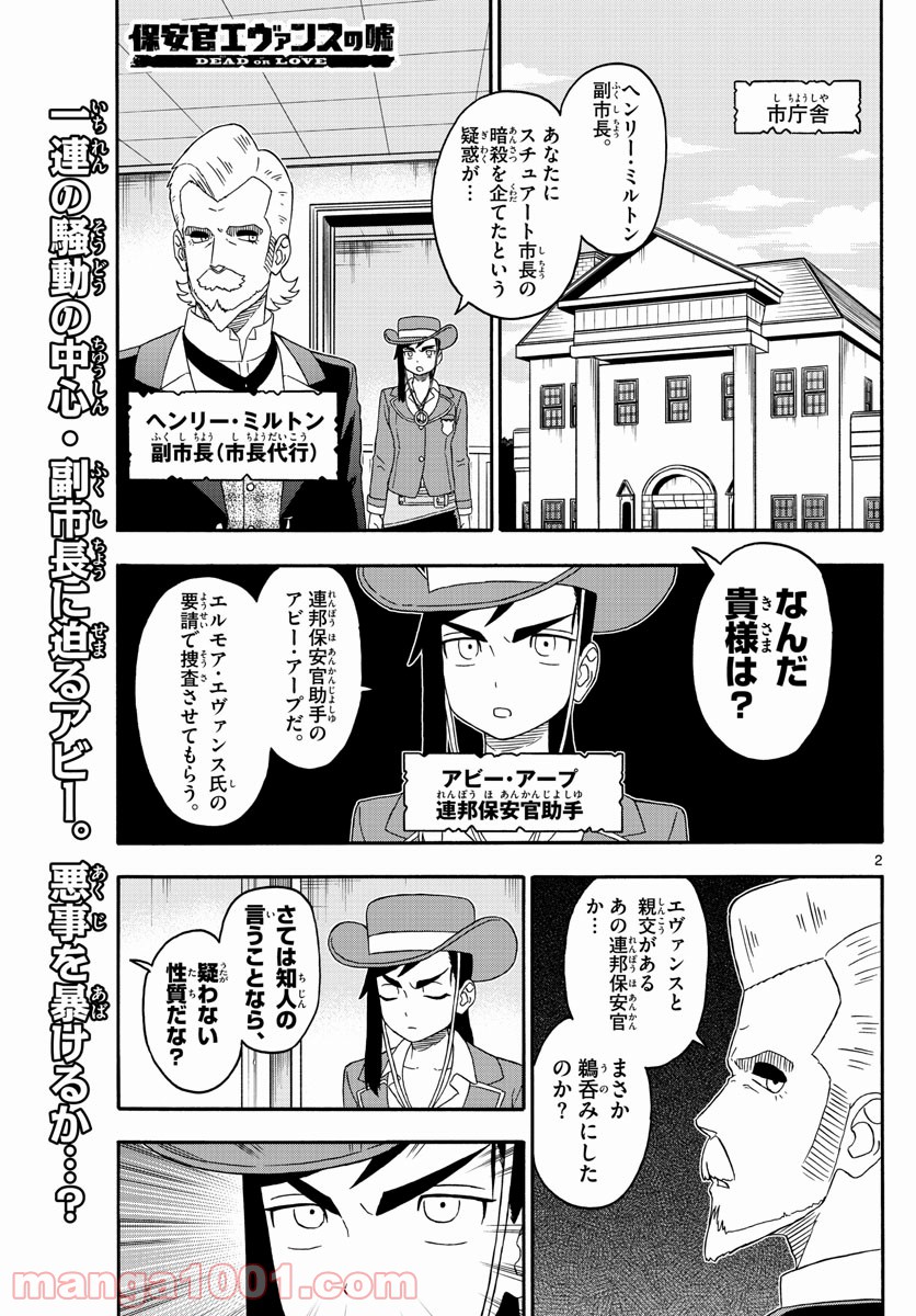 保安官エヴァンスの嘘 DEAD OR LOVE 第226話 - Page 3