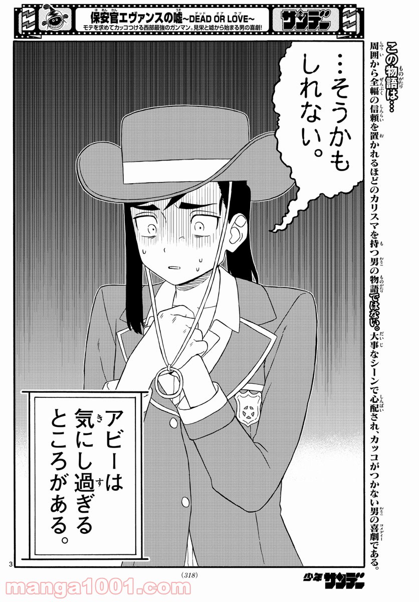 保安官エヴァンスの嘘 DEAD OR LOVE 第226話 - Page 4