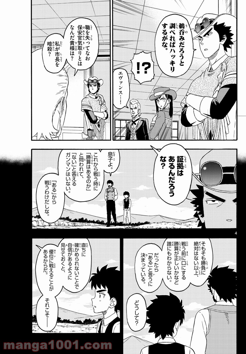 保安官エヴァンスの嘘 DEAD OR LOVE 第226話 - Page 5