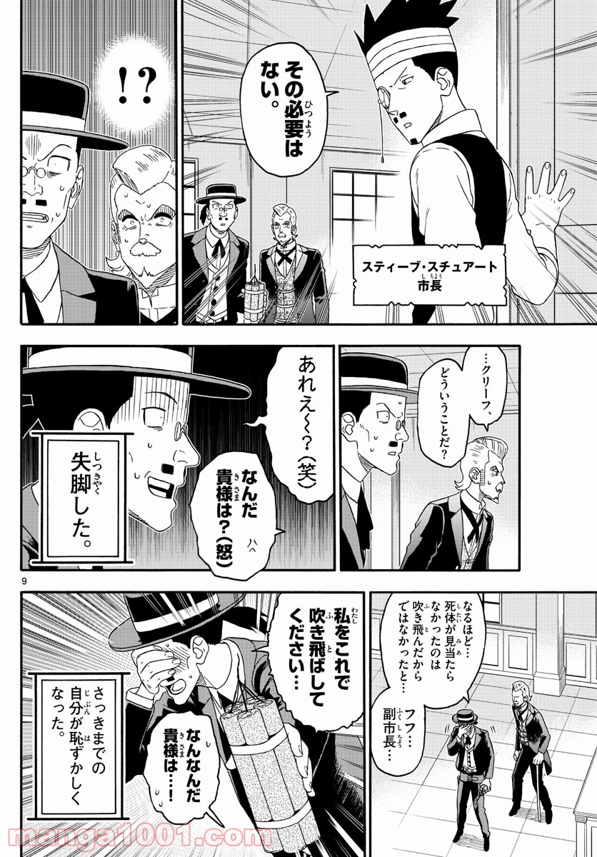 保安官エヴァンスの嘘 DEAD OR LOVE 第226話 - Page 10