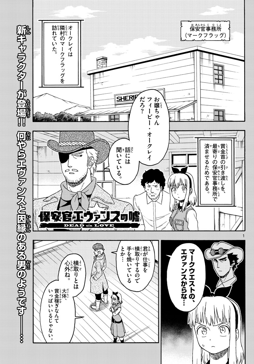 保安官エヴァンスの嘘 DEAD OR LOVE 第91話 - Page 1