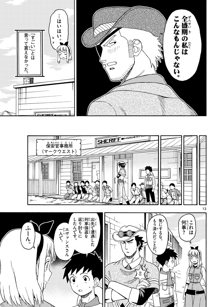 保安官エヴァンスの嘘 DEAD OR LOVE 第91話 - Page 13