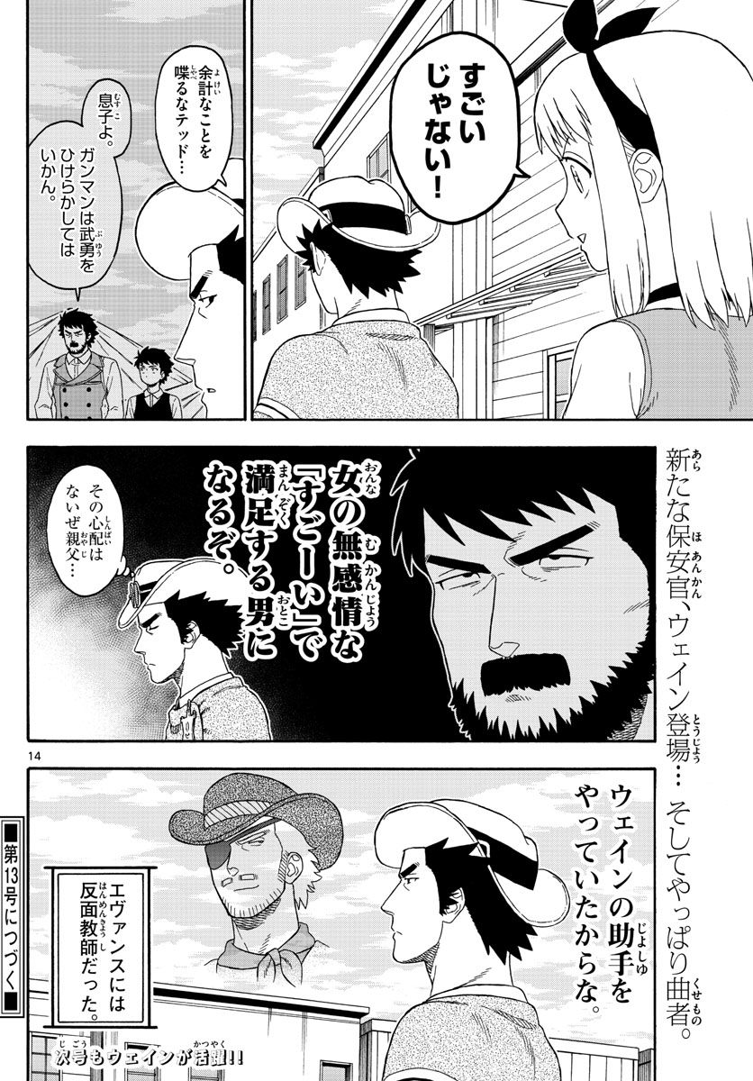 保安官エヴァンスの嘘 DEAD OR LOVE 第91話 - Page 14