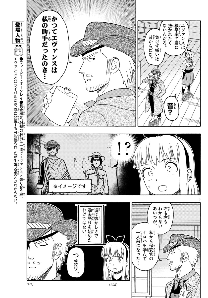 保安官エヴァンスの嘘 DEAD OR LOVE 第91話 - Page 3