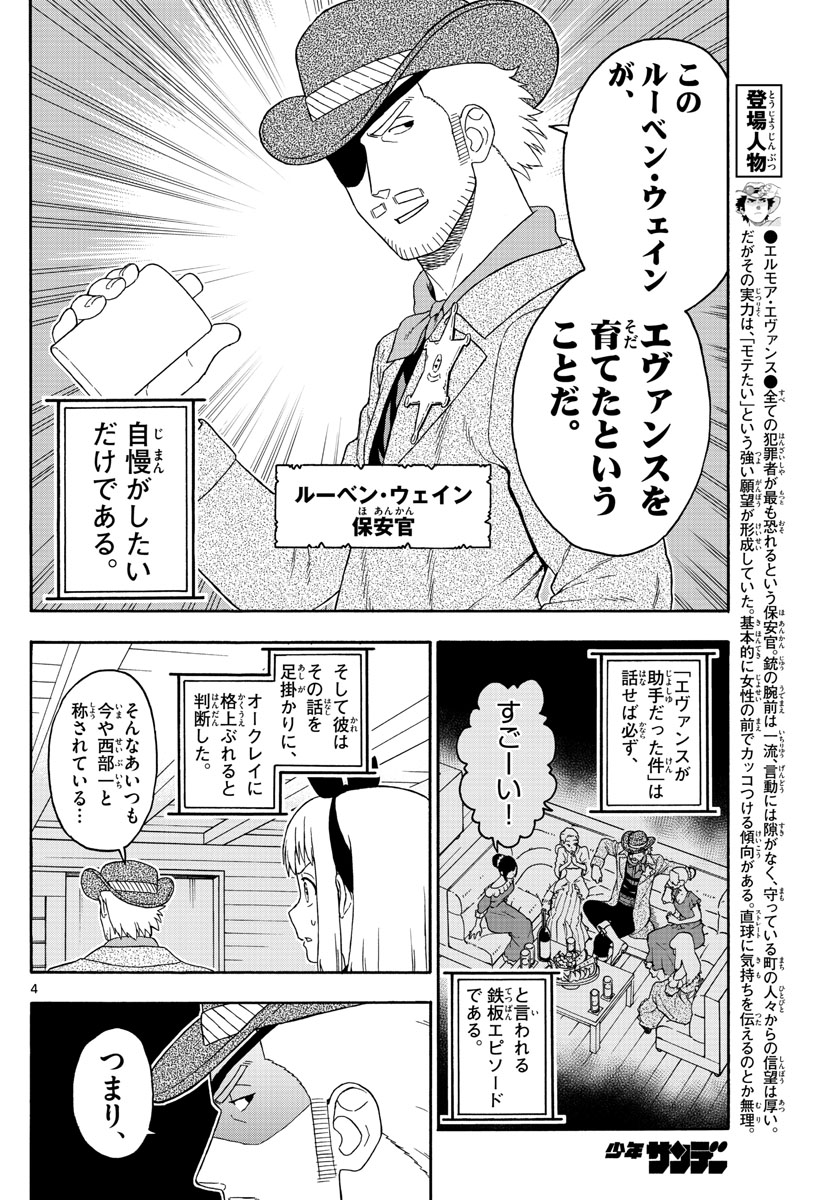 保安官エヴァンスの嘘 DEAD OR LOVE 第91話 - Page 4