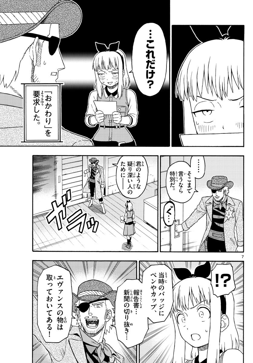 保安官エヴァンスの嘘 DEAD OR LOVE 第91話 - Page 7