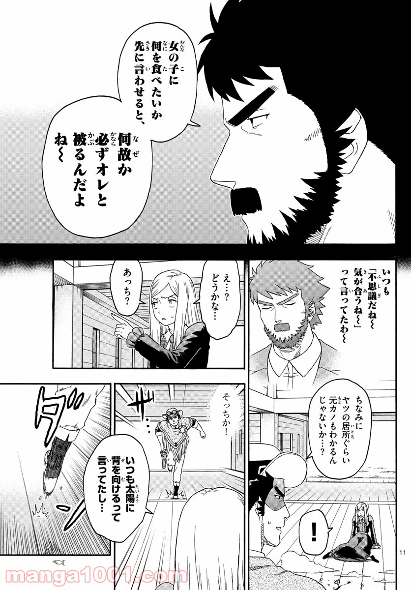 保安官エヴァンスの嘘 DEAD OR LOVE 第146話 - Page 11