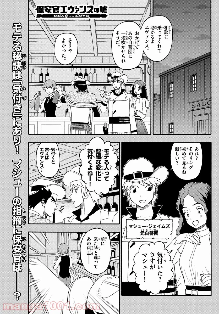 保安官エヴァンスの嘘 DEAD OR LOVE 第211話 - Page 1