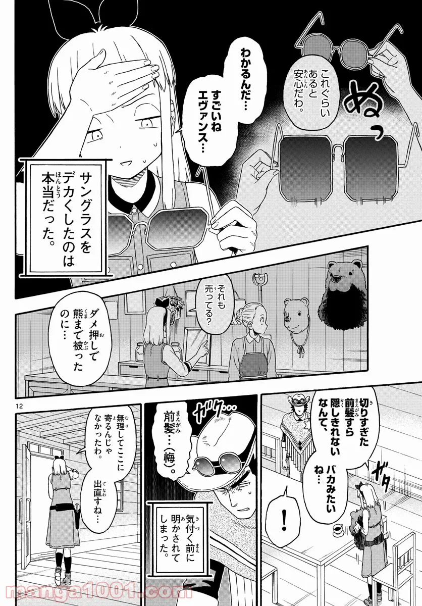 保安官エヴァンスの嘘 DEAD OR LOVE 第211話 - Page 12