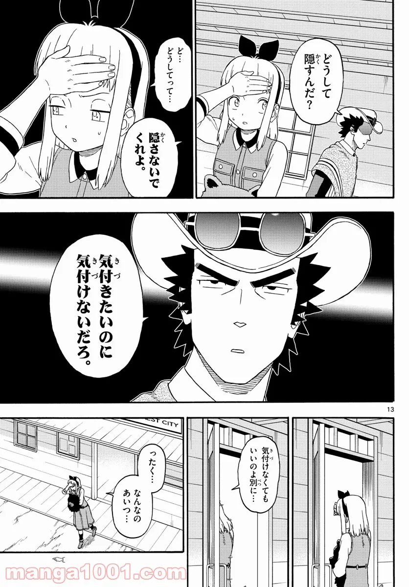 保安官エヴァンスの嘘 DEAD OR LOVE 第211話 - Page 13