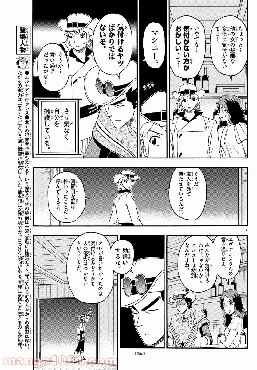 保安官エヴァンスの嘘 DEAD OR LOVE 第211話 - Page 3