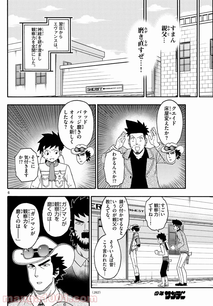 保安官エヴァンスの嘘 DEAD OR LOVE 第211話 - Page 6