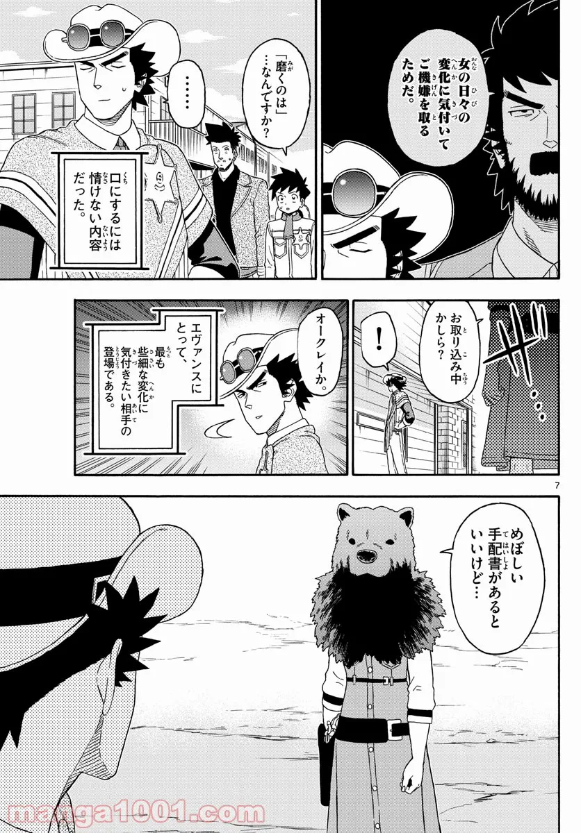 保安官エヴァンスの嘘 DEAD OR LOVE 第211話 - Page 7