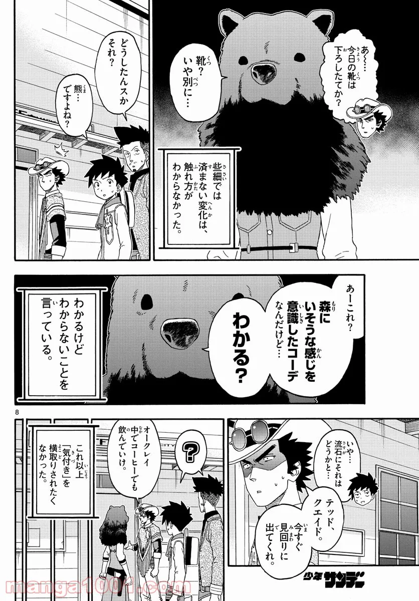 保安官エヴァンスの嘘 DEAD OR LOVE 第211話 - Page 8