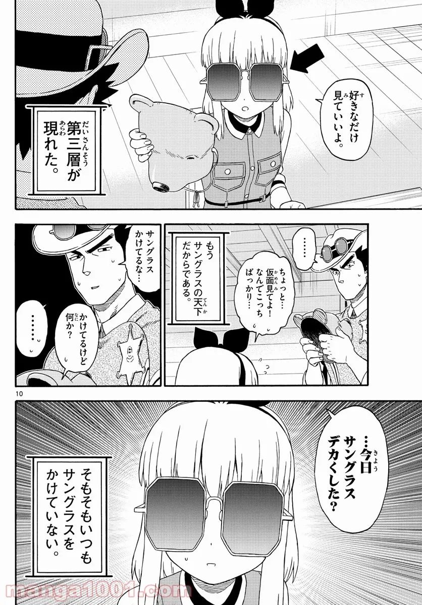 保安官エヴァンスの嘘 DEAD OR LOVE 第211話 - Page 10