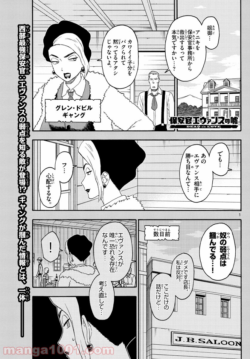 保安官エヴァンスの嘘 DEAD OR LOVE 第173話 - Page 1