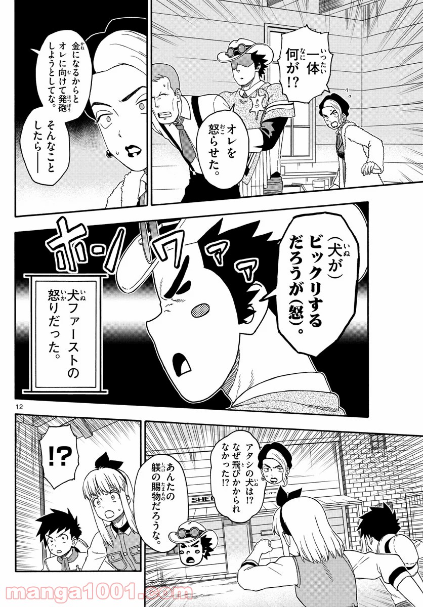 保安官エヴァンスの嘘 DEAD OR LOVE 第173話 - Page 12