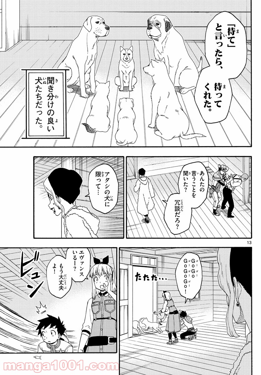 保安官エヴァンスの嘘 DEAD OR LOVE 第173話 - Page 13