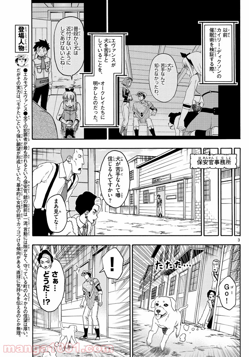 保安官エヴァンスの嘘 DEAD OR LOVE 第173話 - Page 3