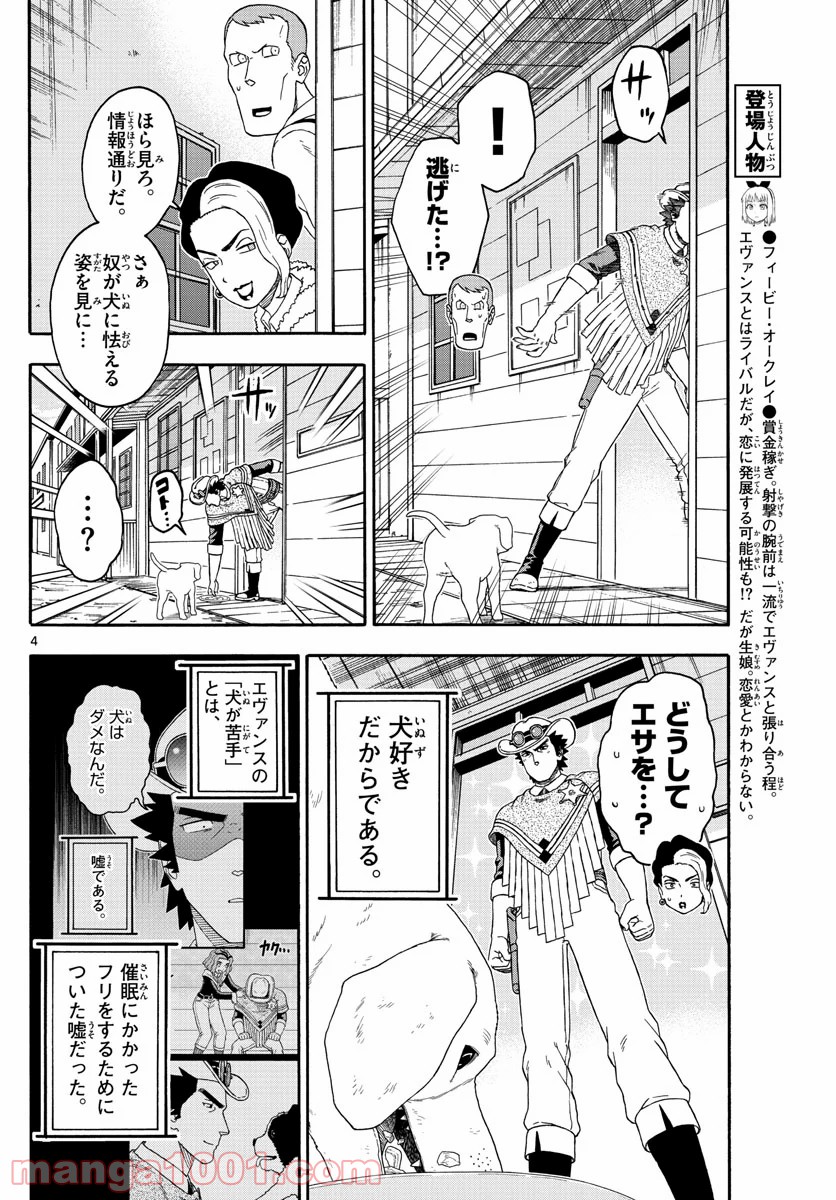 保安官エヴァンスの嘘 DEAD OR LOVE 第173話 - Page 4