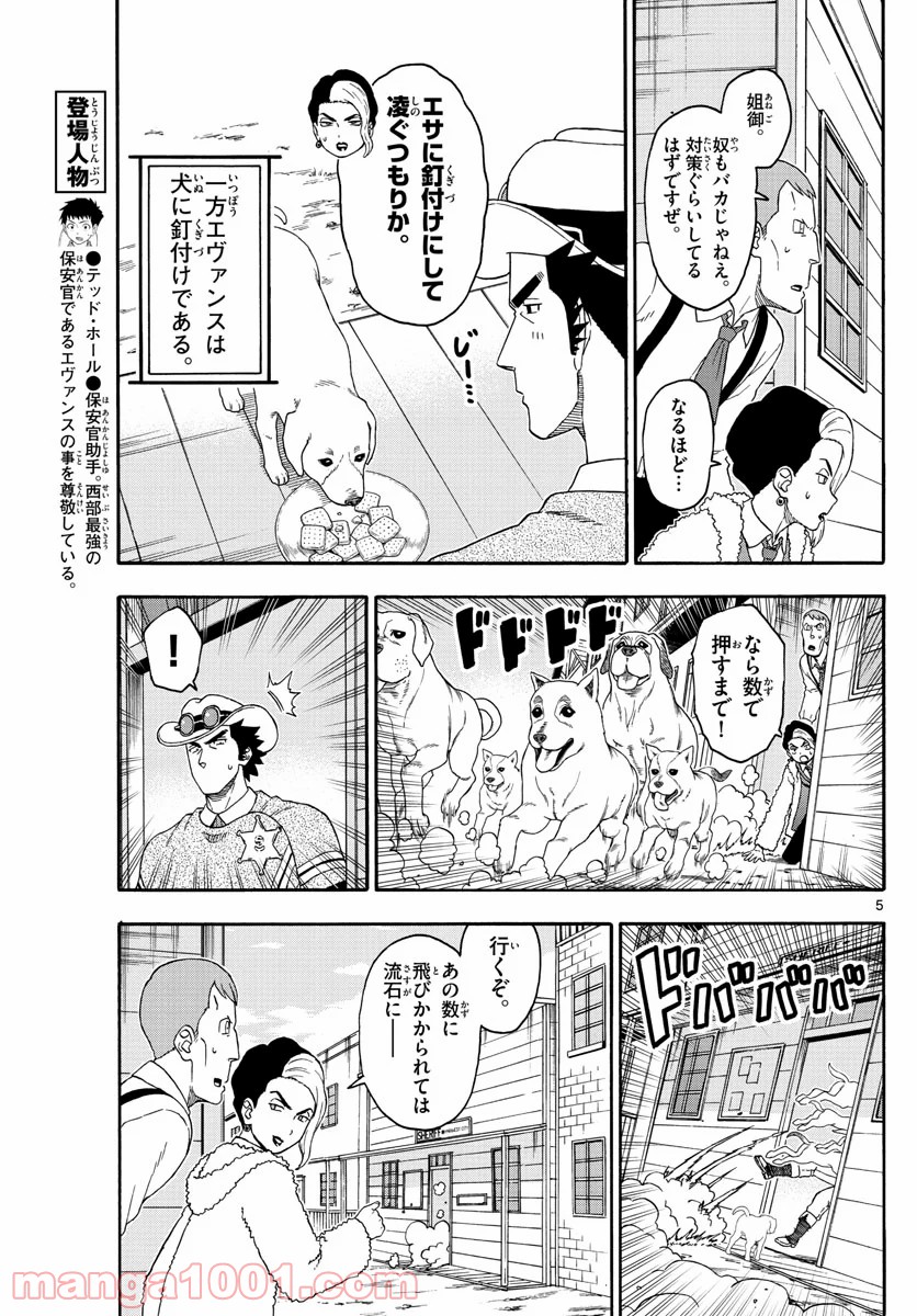 保安官エヴァンスの嘘 DEAD OR LOVE 第173話 - Page 5