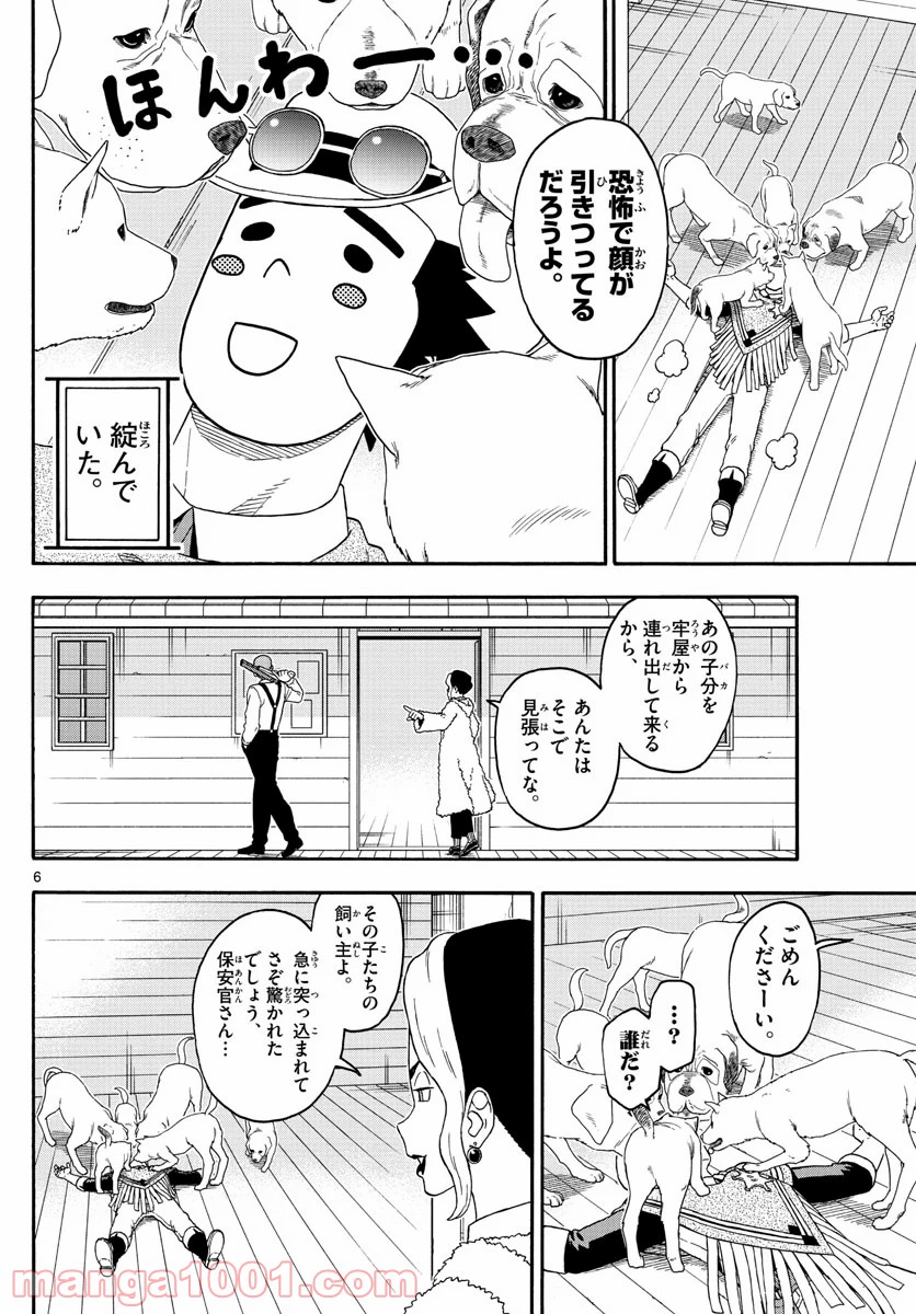 保安官エヴァンスの嘘 DEAD OR LOVE 第173話 - Page 6