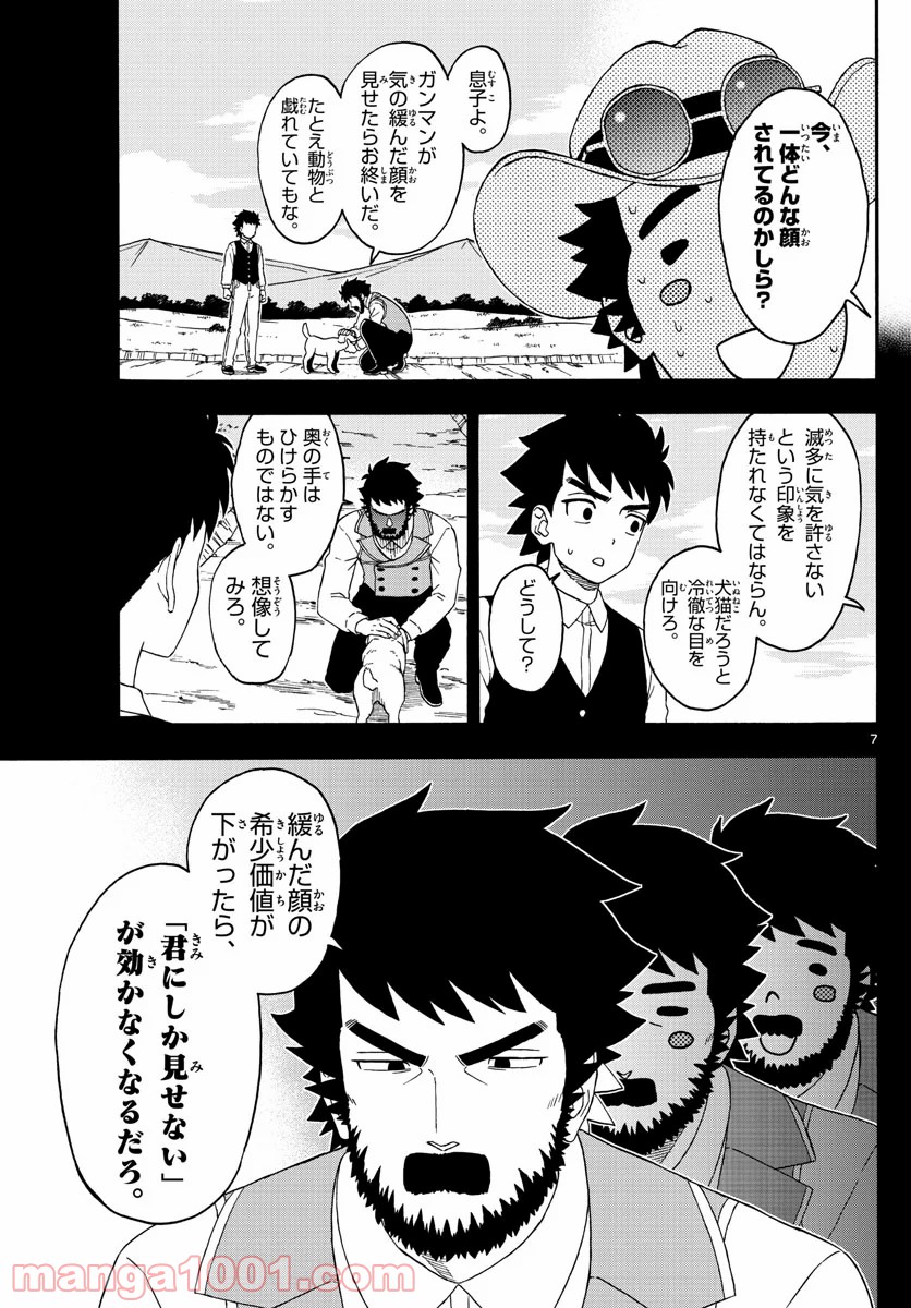 保安官エヴァンスの嘘 DEAD OR LOVE 第173話 - Page 7