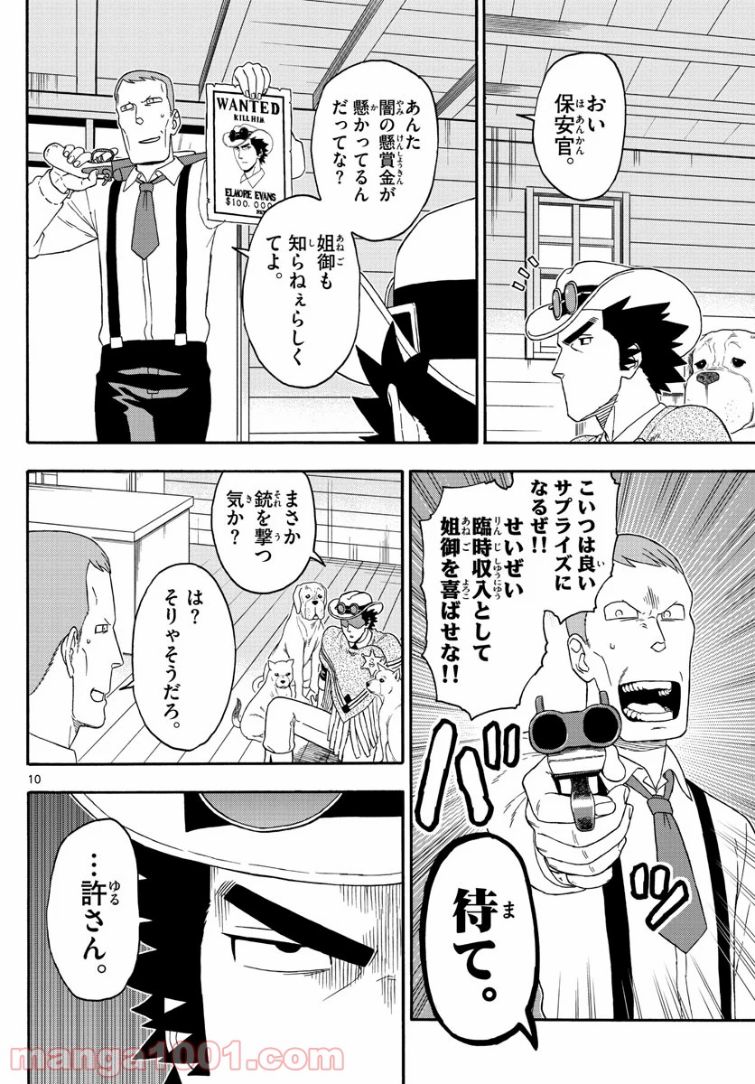 保安官エヴァンスの嘘 DEAD OR LOVE 第173話 - Page 10