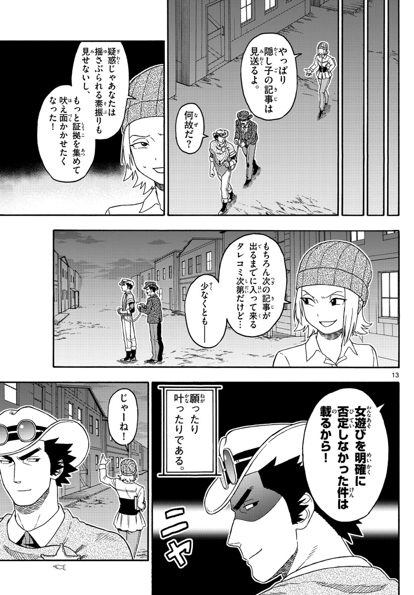 保安官エヴァンスの嘘 DEAD OR LOVE 第87話 - Page 13